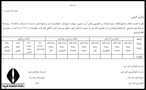  نمونه فرم هدایت تحصیلی نهم همگام 1401 - 1402 